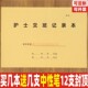 护士交接班报告值班换班医生住院工作护理登记A4牛皮纸记录本定制