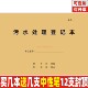 污水处理登记本医疗机构工业单位环境污染废水排放记录台账定制