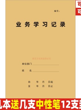 业务学习记录本公司个人培训教学活动参加人员情况登记表定制