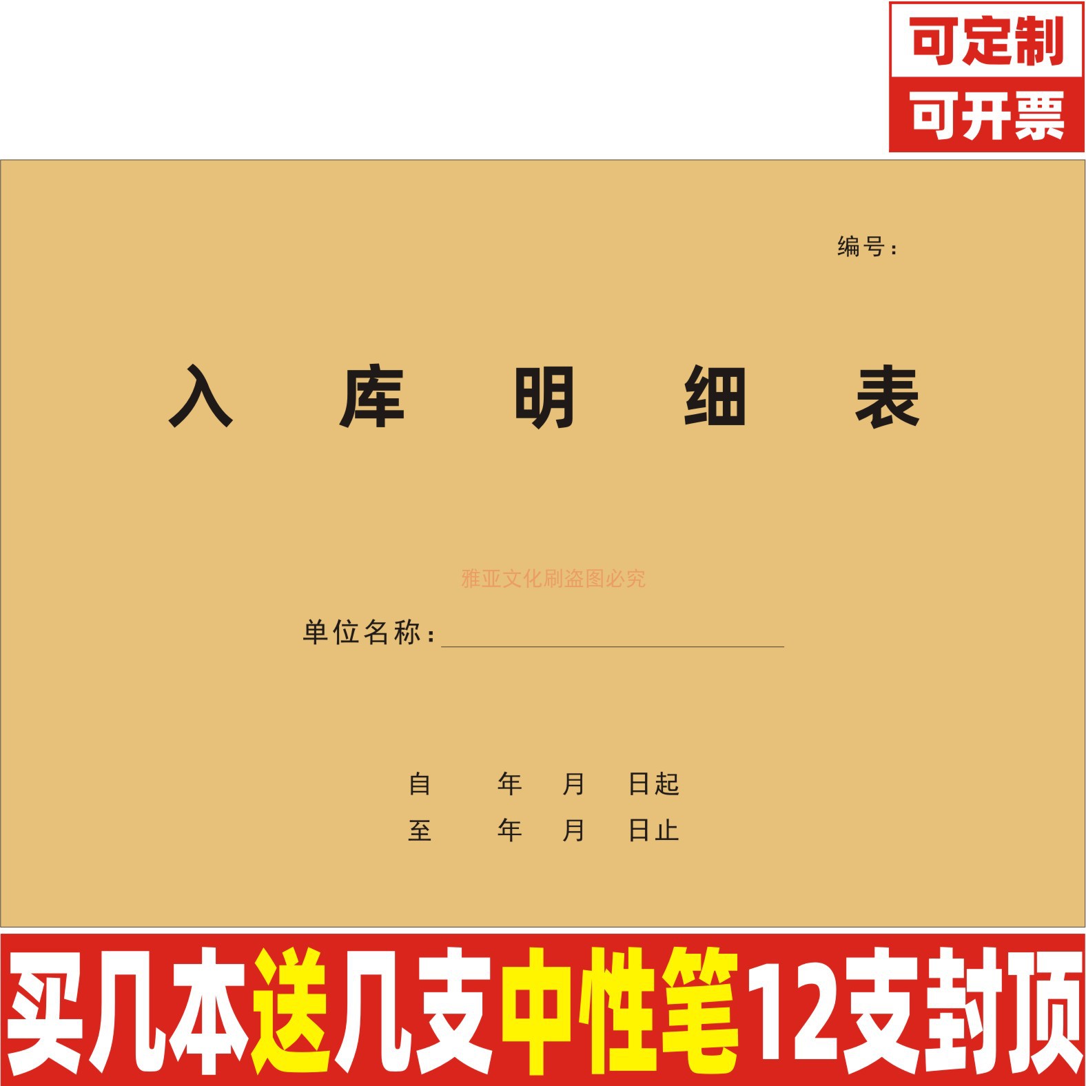 A4牛皮封入库明细表登记本定制