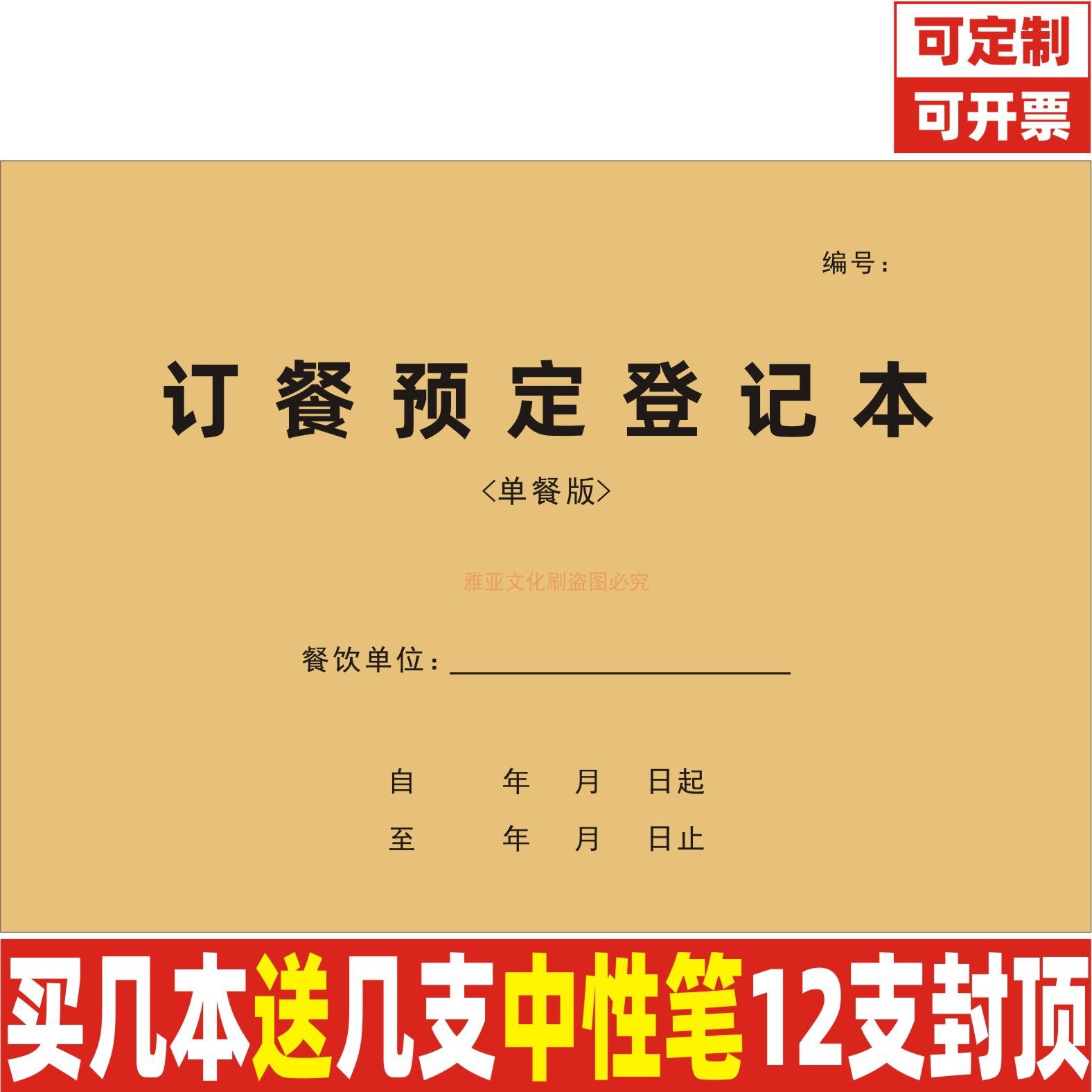 A4订餐预约登记本A款火锅酒店餐馆餐厅烧烤饭店宴会定位记录定制