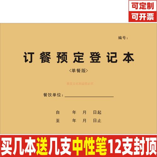 A4牛皮封加厚订餐预定登记本定制