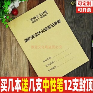 消防安全防火巡查记录本消防安全台账本防火巡逻检查登记本表定制