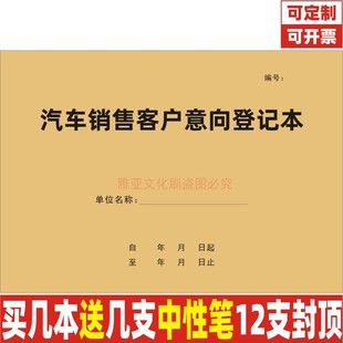 汽车销售客户意向登记本4S店展厅客流进店潜在客户跟进信息定制
