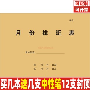 月份排班表单位公司每月员工上班考勤出勤签到工资薪水发放本定制