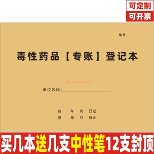 毒性药品专账登记本药房药店美容整容医院微调微整形药品使用明细