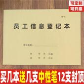员工信息登记本登记记录表入职登记本员工工人信息登记表定制定做