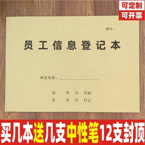 16K牛皮纸员工信息登记本定制