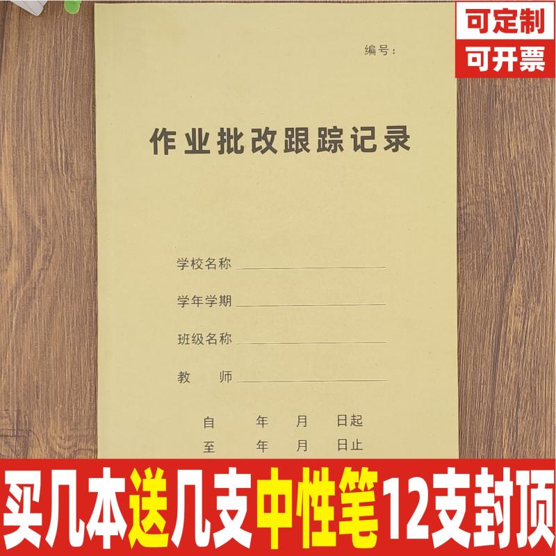 16K牛皮纸作业批改记录本定制