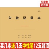 清单欠账公司管理登记定制本 管理记录本货款 欠款 记录本客户欠款
