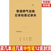 管道燃气设施日常检查记录本天然气安全检查用气规范物业管理定制