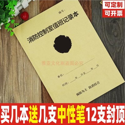 A4牛皮纸消防控制室值班定制