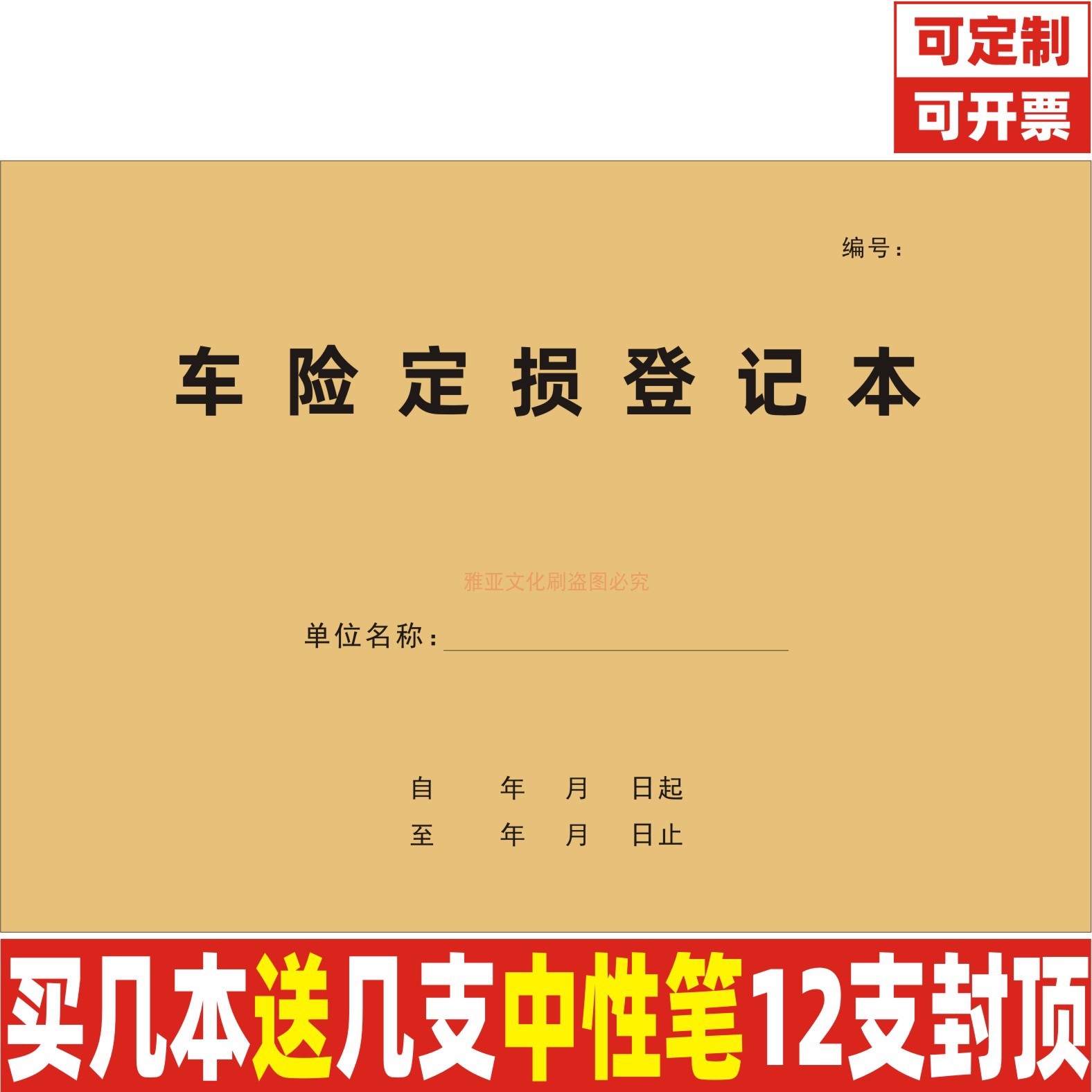 车险定损登记本保险理赔清单汽车事故鉴定维修单明细台账表定做