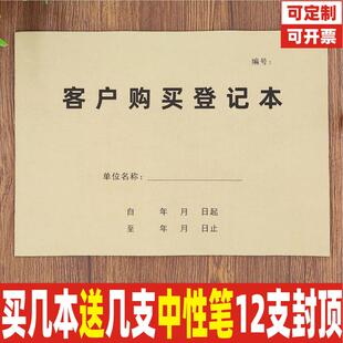 客户购买记录登记本牛皮纸销售营业明细日报表商品出货本定制定做