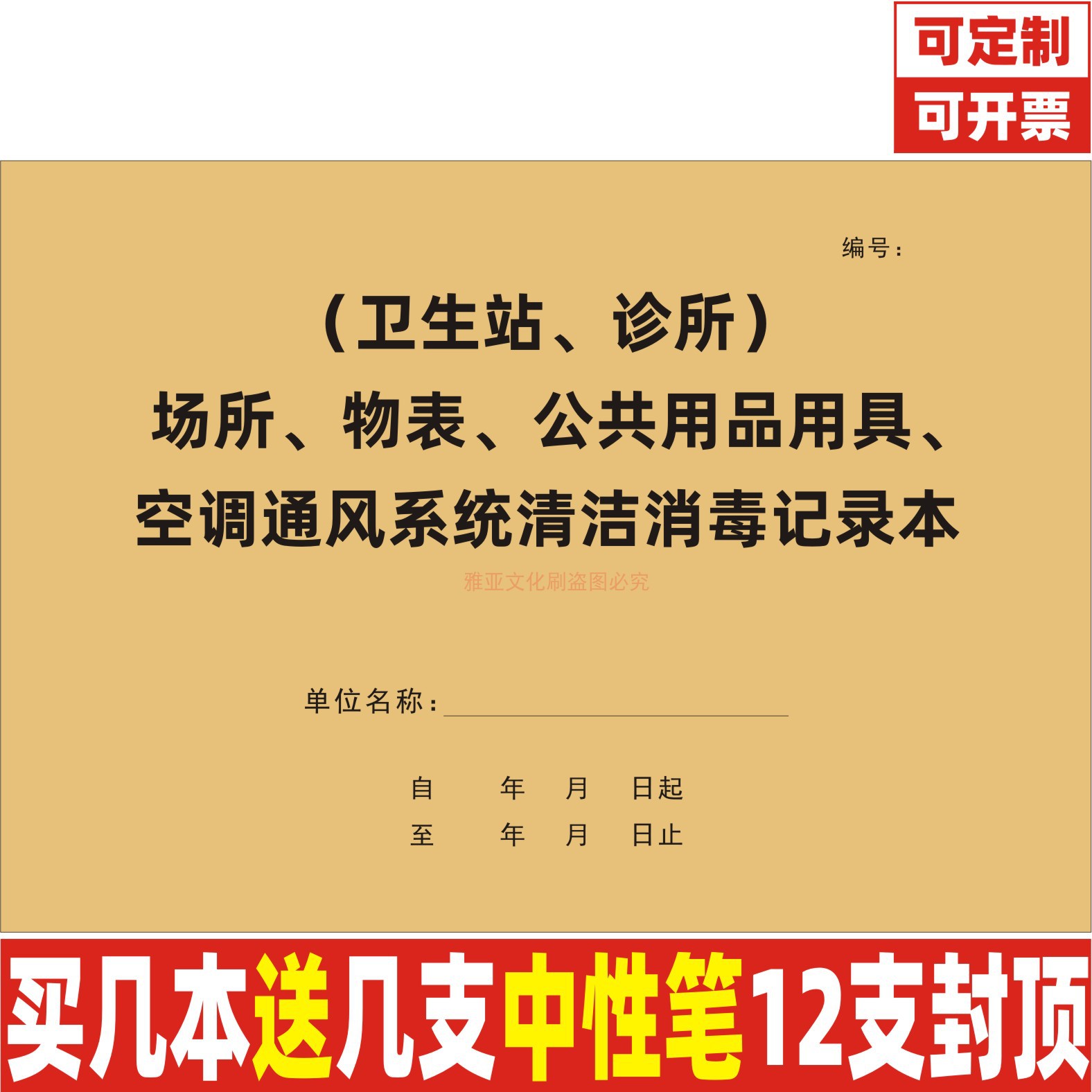 卫生站诊所场所物表用品清洁消毒