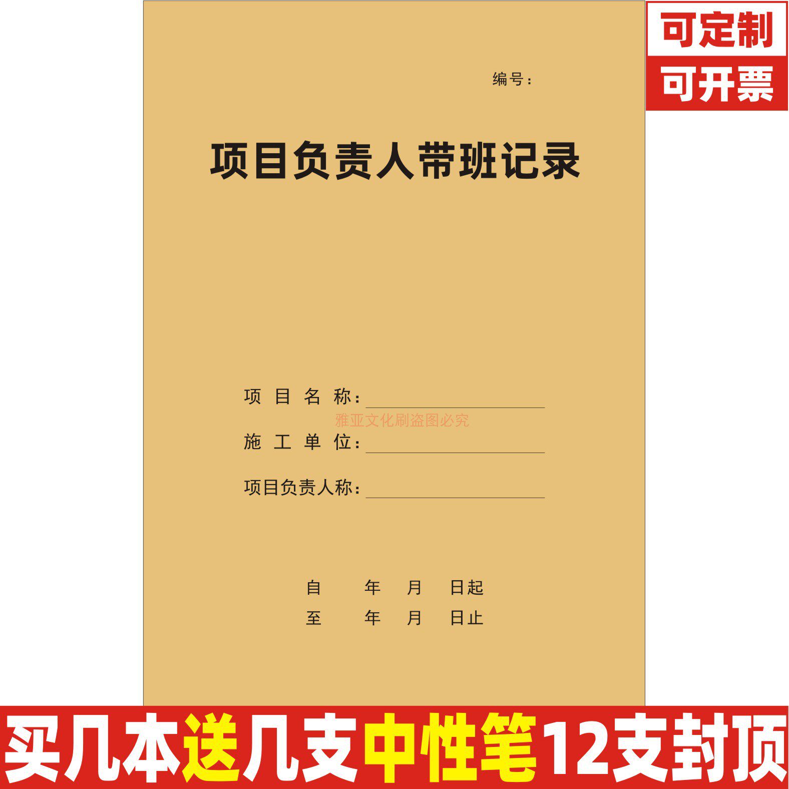 项目负责人带班记录领导值班检查日志房建施工安全技术管理日记制