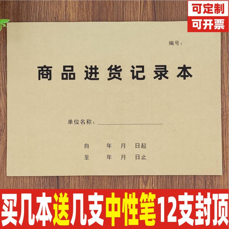 16K牛皮纸商品进货记录本定制