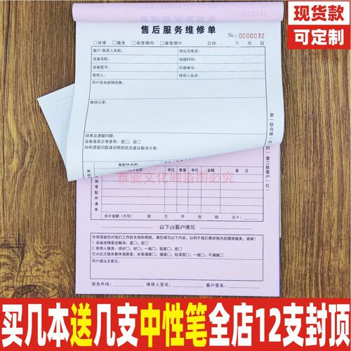 售后服务维修单二联三联定制