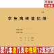 学生离校登记册中小学幼儿园学生请假离校记录学校管理手册定制