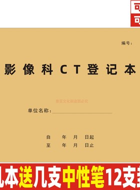影像科CT登记本拍片登记本口腔医院门诊拔牙胸透放射检查X线定制