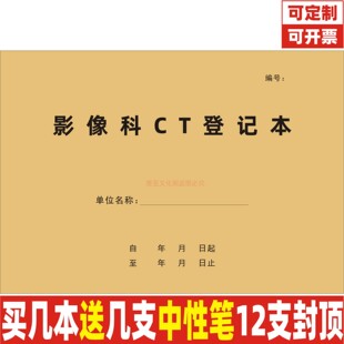 影像科CT登记本拍片登记本口腔医院门诊拔牙胸透放射检查X线定制