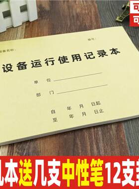 设备运行使用实验室记录本定制
