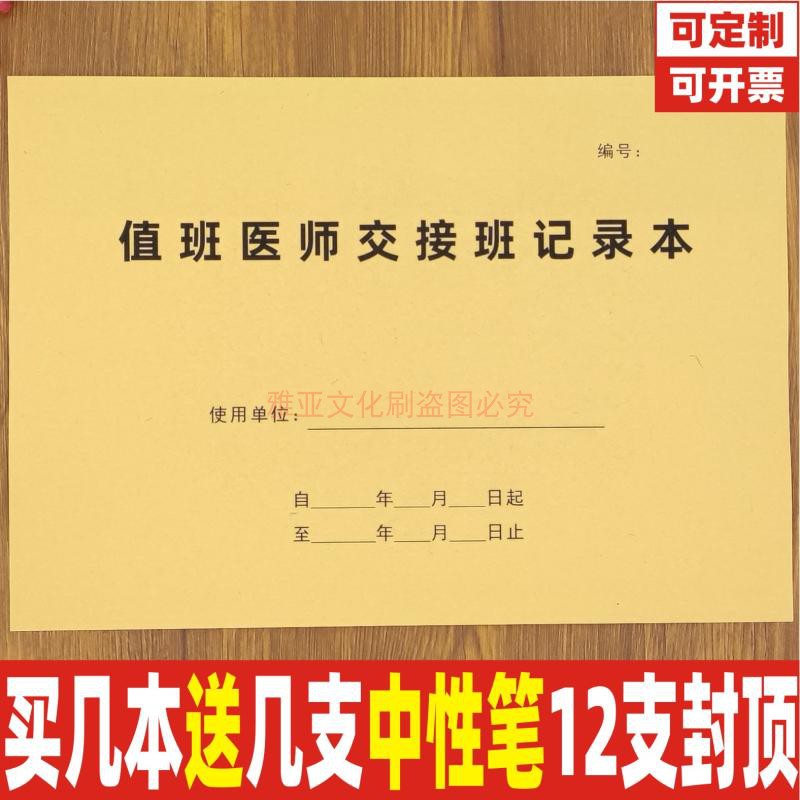 A4牛皮纸医生交接班记录本定制
