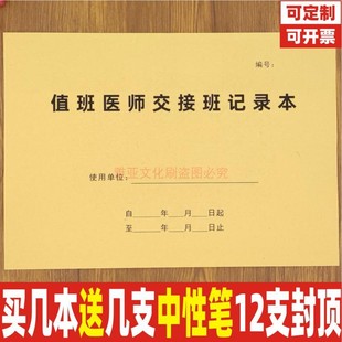 医院值班医师医生交接班报告A4护士住院工作护理查房登记录本定制