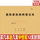 医院感染病例登记本患者病人诊断感染情况记录住院治疗信息明细表