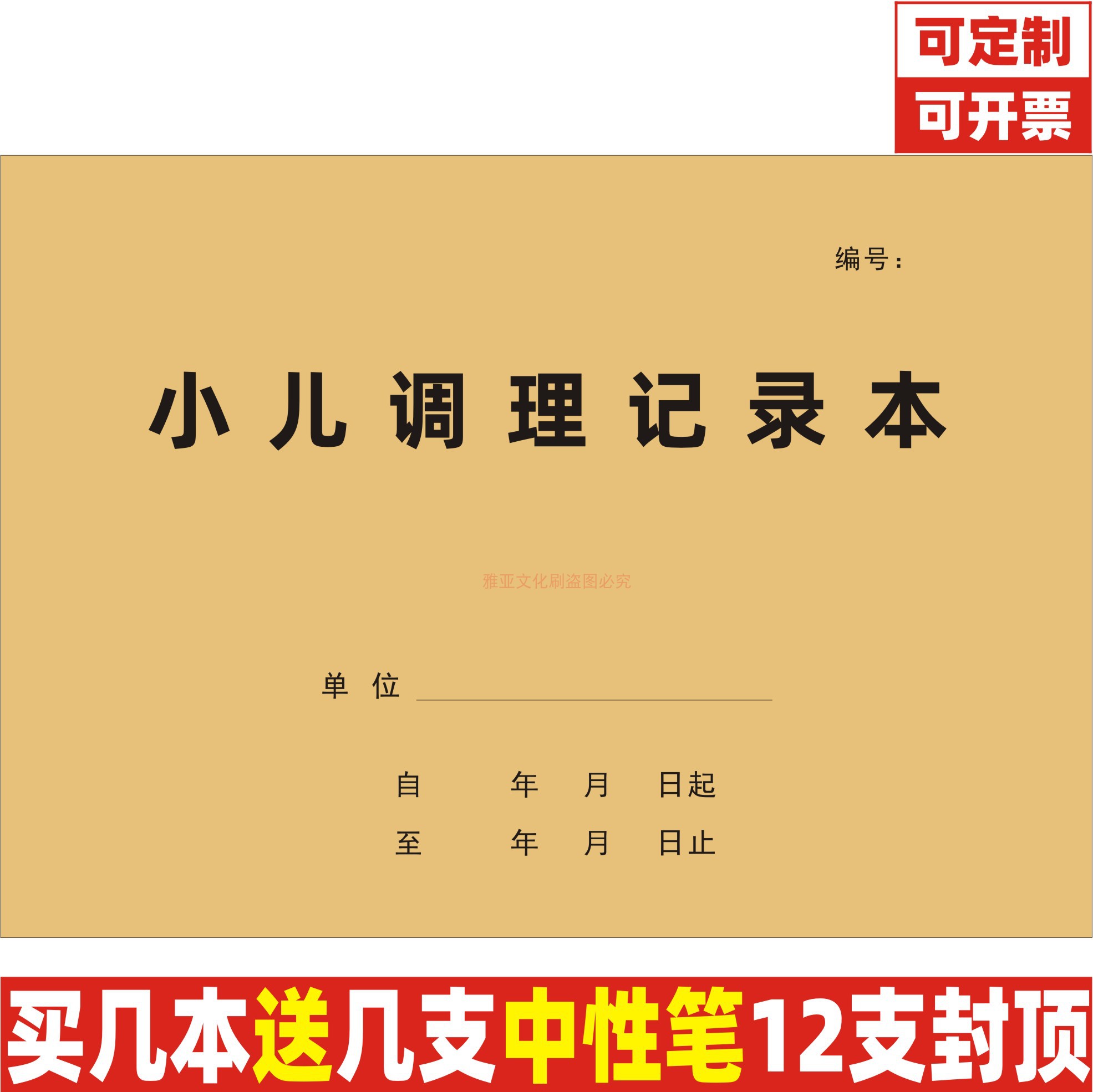 小儿调理牛皮纸中医记录本定制
