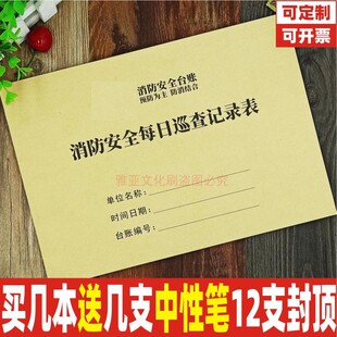 消防安全每日巡查记录本每日防火巡查记录本消防安全台账消防定制