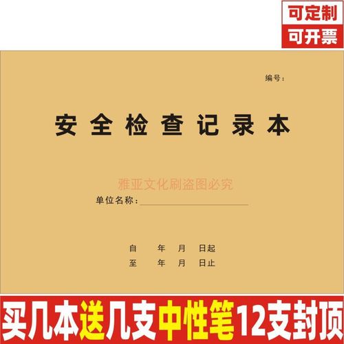 安全检查记录本生产隐患管理台账