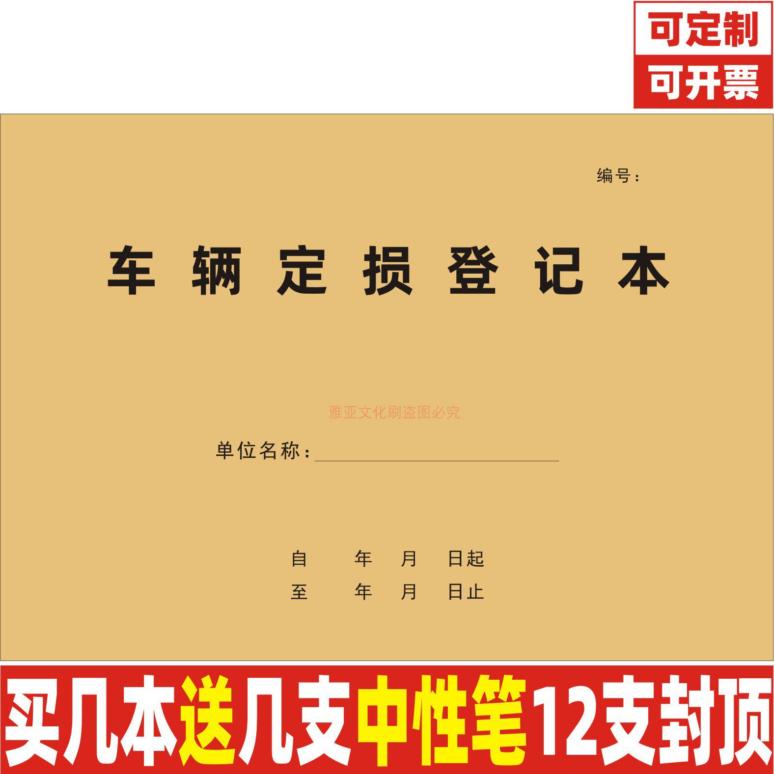 A4牛皮封车辆定损登记本定制定做