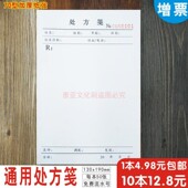 现货处方笺处方单处方本医院诊所处方化验单据表格记录本定制定做