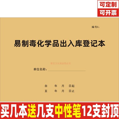 A4易制毒化学品出入库登记本定制