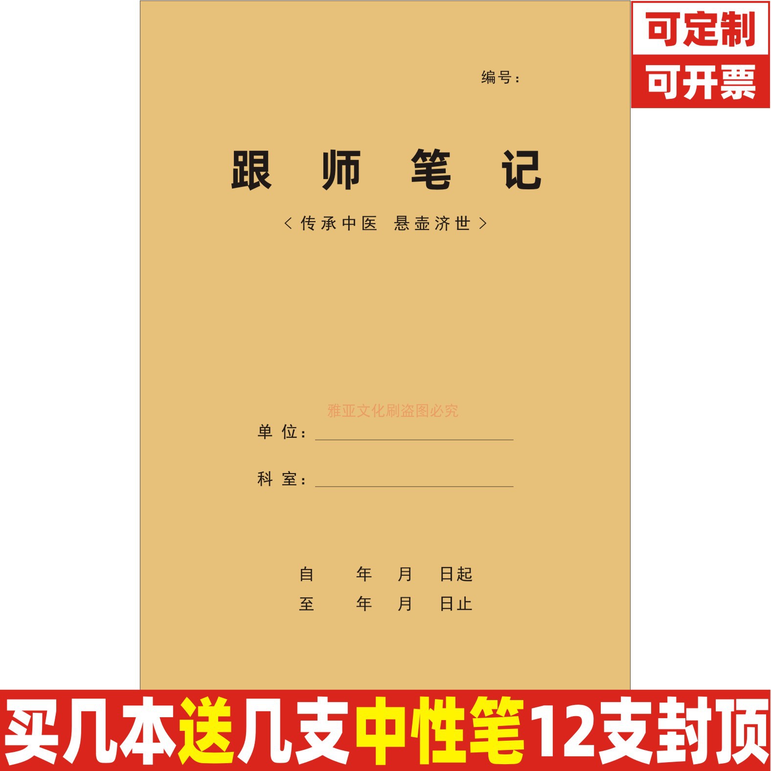 A4牛皮纸跟师笔记中医师承记定制