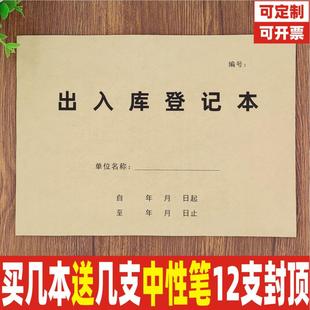 出入库登记本记账本进货表出货表仓管盘点表库存销售记录本定制
