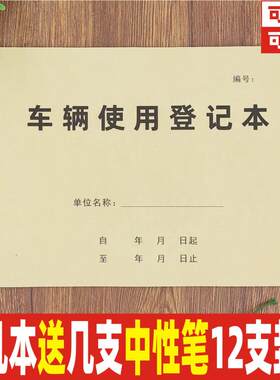 16K牛皮纸车辆使用登记本定制