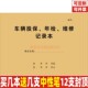 车辆投保年检维修记录本汽车保养车险单据项目明细管理登记表定制