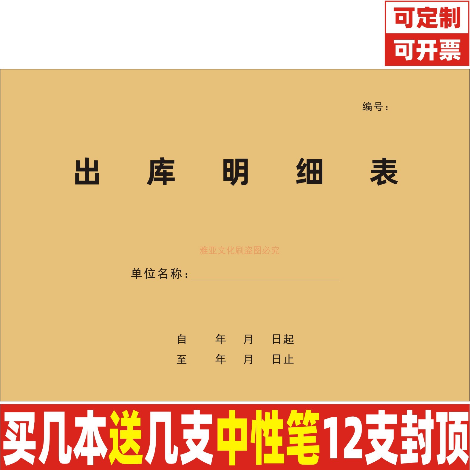 A4牛皮封出库明细表定制