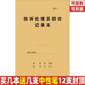 投诉处理及回访记录本酒店餐馆企业物业顾客反馈意见本留言本定制