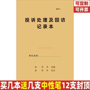 投诉处理及回访记录本酒店餐馆企业物业顾客反馈意见本留言本定制