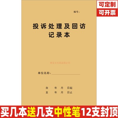 A4牛皮封投诉处理及回访记录本