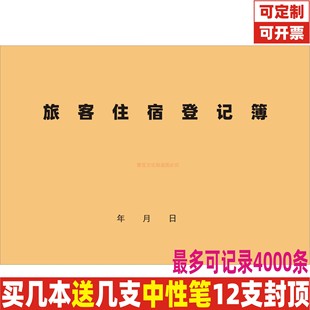A3旅客簿本加厚加大入住酒店宾馆民宿前台实名记录本定制打印印刷