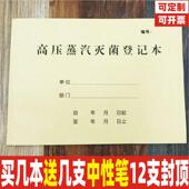 高压蒸汽灭菌登记记录本牙医诊所医院高温高压蒸汽消毒灭菌表定做