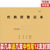 代购 药登记本实名制就医代开药登记医院药房药店顾客购药刷卡定制