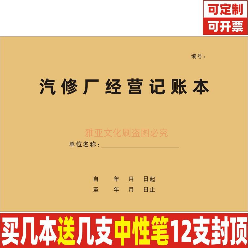 A4汽修厂经营记账本维修保养定制
