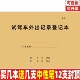 试驾车外出记录登记本车行4S店新车购买销售客户试驾试乘记录定制