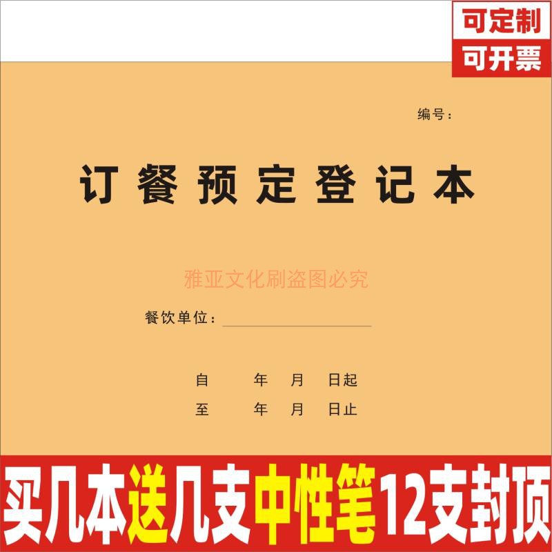 订餐本预约本火锅酒店餐馆餐厅烧烤饭店宴会牛皮纸预约记录本定制