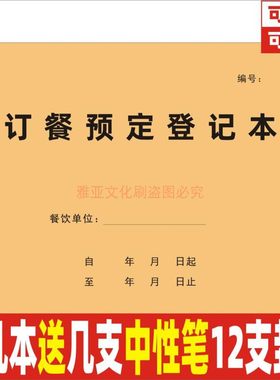 餐厅饭店宴会订餐本预约本定制